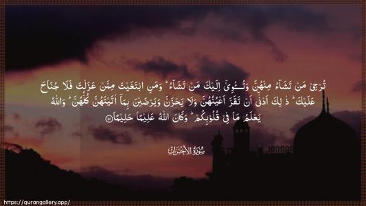 Al-Ahzaab Ayah 51 - Arabic (Wide) wallpaper