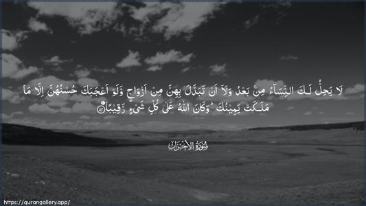 Al-Ahzaab Ayah 52 - Arabic (Wide) wallpaper