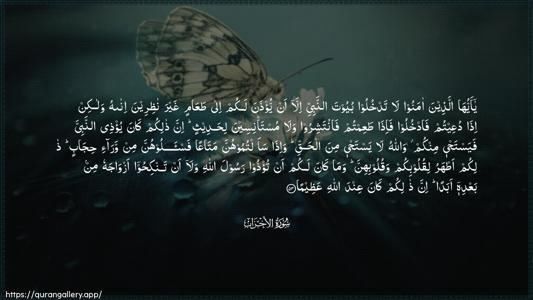 Al-Ahzaab Ayah 53 - Arabic (Wide) wallpaper