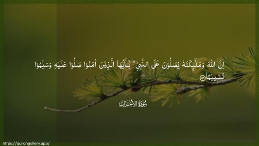 Al-Ahzaab Ayah 56 - Arabic (Wide) wallpaper