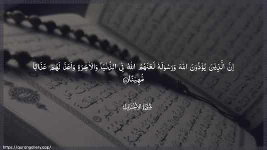 Al-Ahzaab Ayah 57 - Arabic (Wide) wallpaper