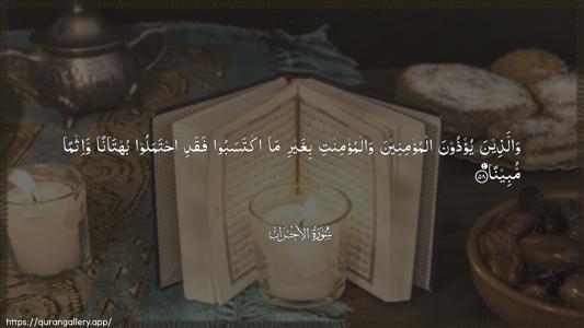 Al-Ahzaab Ayah 58 - Arabic (Wide) wallpaper