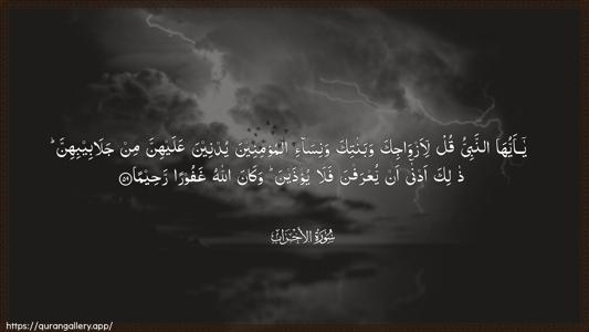 Al-Ahzaab Ayah 59 - Arabic (Wide) wallpaper