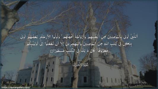 Al-Ahzaab Ayah 6 - Arabic (Wide) wallpaper