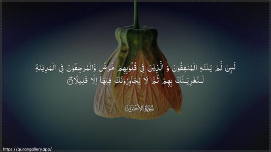 Al-Ahzaab Ayah 60 - Arabic (Wide) wallpaper