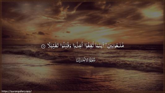 Al-Ahzaab Ayah 61 - Arabic (Wide) wallpaper