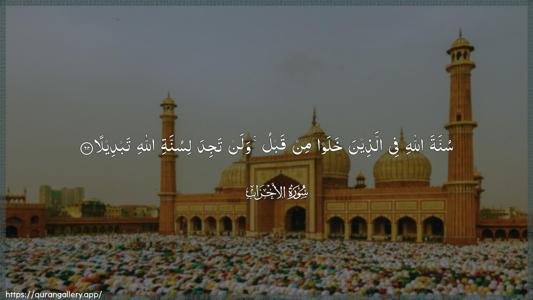 Al-Ahzaab Ayah 62 - Arabic (Wide) wallpaper
