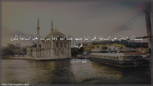 Al-Ahzaab Ayah 63 - Arabic (Wide) wallpaper