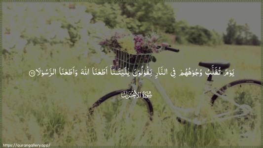 Al-Ahzaab Ayah 66 - Arabic (Wide) wallpaper