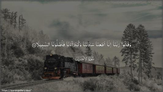 Al-Ahzaab Ayah 67 - Arabic (Wide) wallpaper