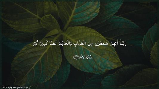 Al-Ahzaab Ayah 68 - Arabic (Wide) wallpaper