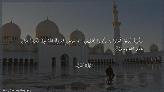 Al-Ahzaab Ayah 69 - Arabic (Wide) wallpaper