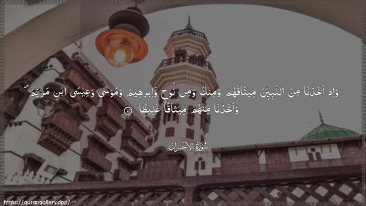 Al-Ahzaab Ayah 7 - Arabic (Wide) wallpaper