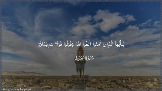 Al-Ahzaab Ayah 70 - Arabic (Wide) wallpaper