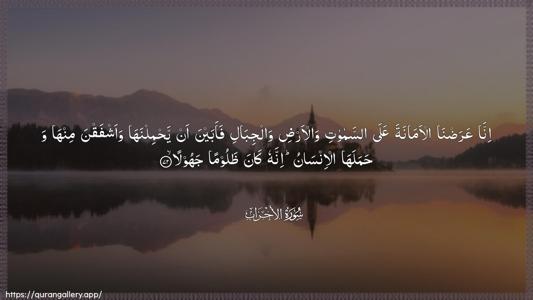 Al-Ahzaab Ayah 72 - Arabic (Wide) wallpaper