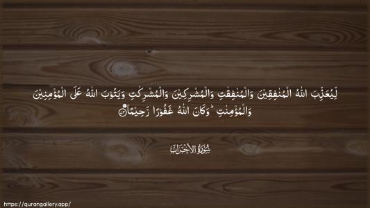 Al-Ahzaab Ayah 73 - Arabic (Wide) wallpaper