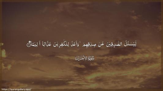 Al-Ahzaab Ayah 8 - Arabic (Wide) wallpaper