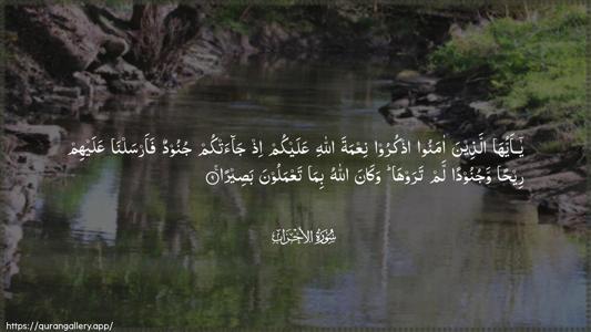 Al-Ahzaab Ayah 9 - Arabic (Wide) wallpaper