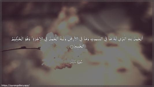 Saba Ayah 1 - Arabic (Wide) wallpaper