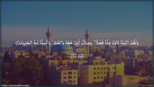Saba Ayah 10 - Arabic (Wide) wallpaper