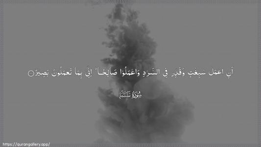 Saba Ayah 11 - Arabic (Wide) wallpaper