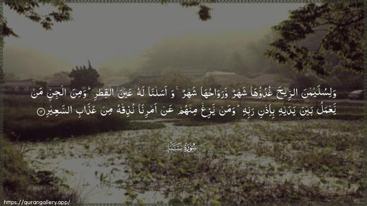 Saba Ayah 12 - Arabic (Wide) wallpaper