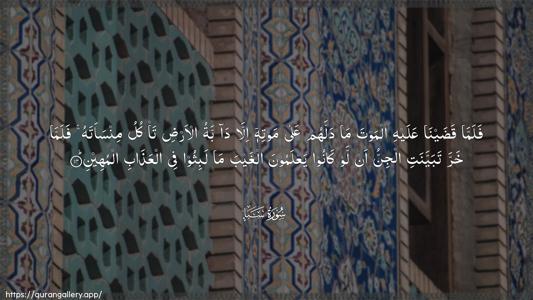 Saba Ayah 14 - Arabic (Wide) wallpaper
