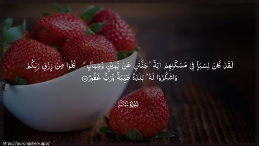 Saba Ayah 15 - Arabic (Wide) wallpaper