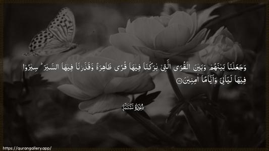 Saba Ayah 18 - Arabic (Wide) wallpaper