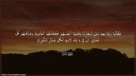 Saba Ayah 19 - Arabic (Wide) wallpaper