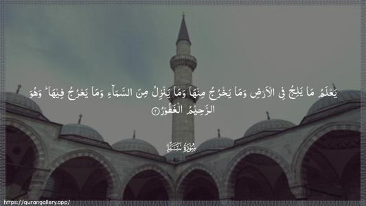 Saba Ayah 2 - Arabic (Wide) wallpaper