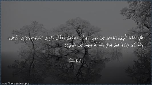Saba Ayah 22 - Arabic (Wide) wallpaper