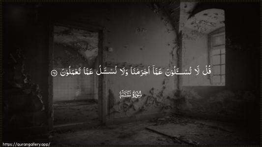 Saba Ayah 25 - Arabic (Wide) wallpaper