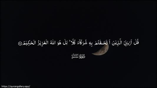 Saba Ayah 27 - Arabic (Wide) wallpaper