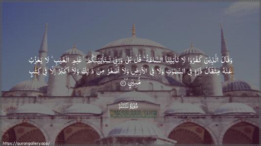 Saba Ayah 3 - Arabic (Wide) wallpaper