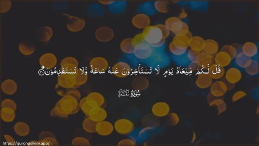 Saba Ayah 30 - Arabic (Wide) wallpaper