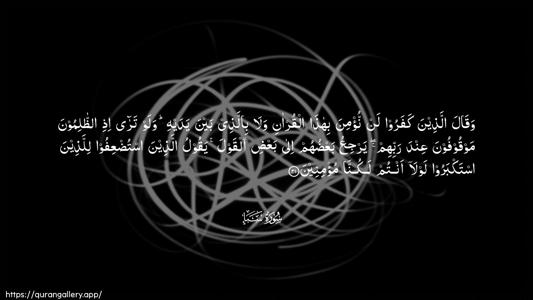 Saba Ayah 31 - Arabic (Wide) wallpaper