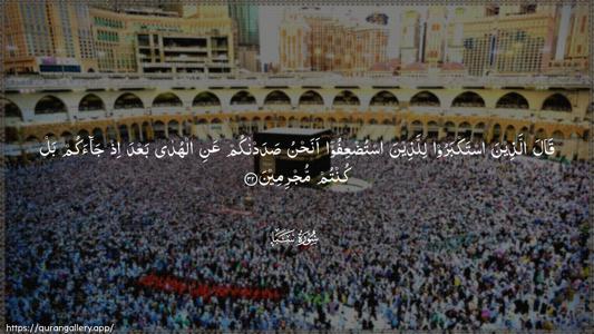Saba Ayah 32 - Arabic (Wide) wallpaper
