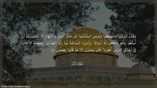 Saba Ayah 33 - Arabic (Wide) wallpaper