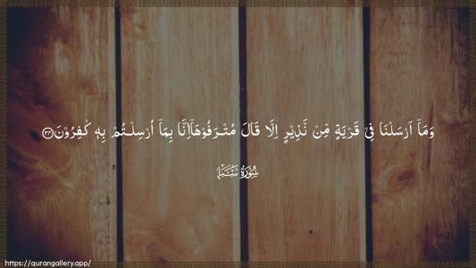 Saba Ayah 34 - Arabic (Wide) wallpaper
