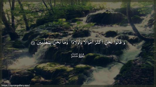 Saba Ayah 35 - Arabic (Wide) wallpaper