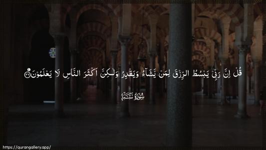Saba Ayah 36 - Arabic (Wide) wallpaper