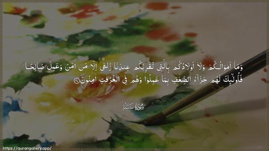 Saba Ayah 37 - Arabic (Wide) wallpaper