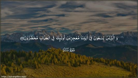 Saba Ayah 38 - Arabic (Wide) wallpaper