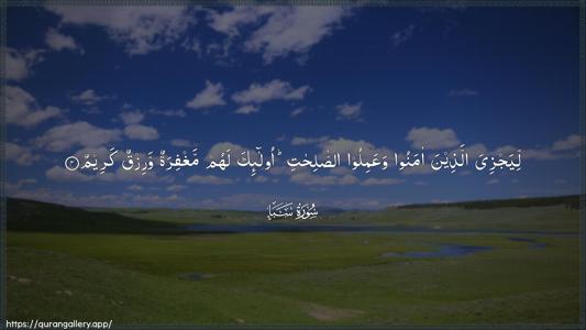 Saba Ayah 4 - Arabic (Wide) wallpaper