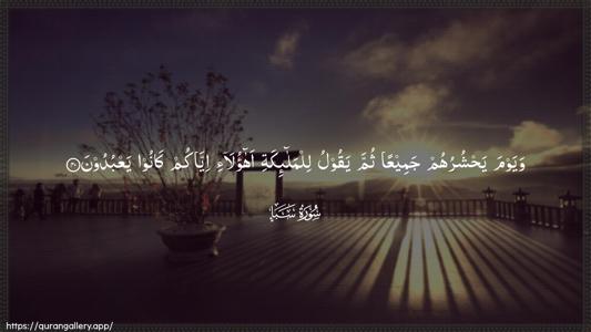 Saba Ayah 40 - Arabic (Wide) wallpaper