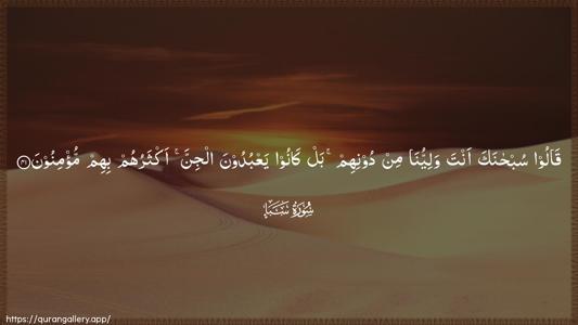 Saba Ayah 41 - Arabic (Wide) wallpaper