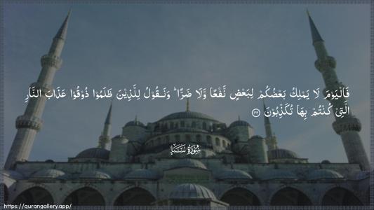 Saba Ayah 42 - Arabic (Wide) wallpaper