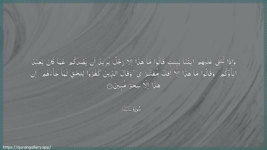 Saba Ayah 43 - Arabic (Wide) wallpaper