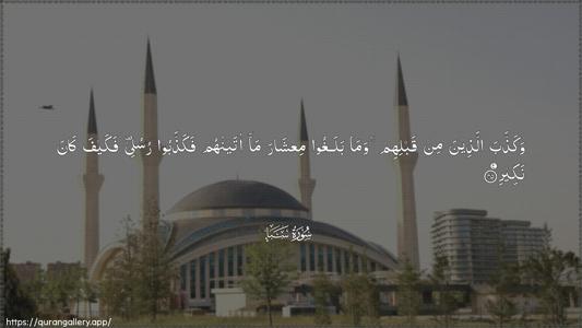 Saba Ayah 45 - Arabic (Wide) wallpaper